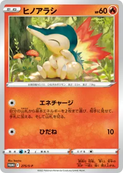 Cyndaquil 275, Sword & Shield Promos Japanese card