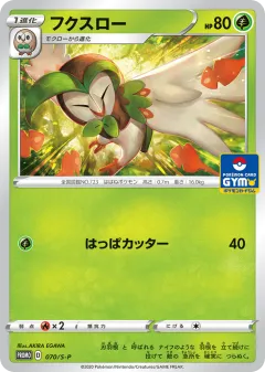 Dartrix 070, Sword & Shield Promos Japanese card