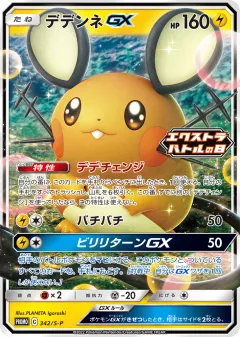 Dedenne-GX 342, Sword & Shield Promos Japanese card