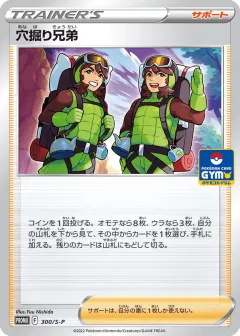 Digging Duo 300, Sword & Shield Promos Japanese card