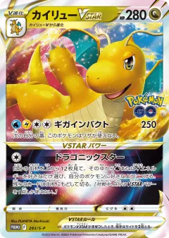 Dragonite VSTAR 293, Sword & Shield Promos Japanese card