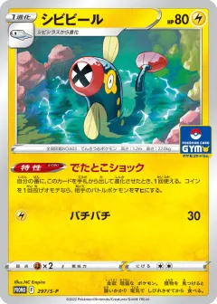 Eelektrik 297, Sword & Shield Promos Japanese card