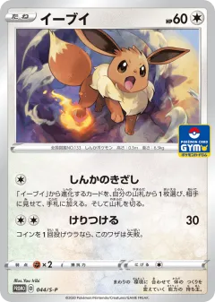 Eevee 044, Sword & Shield Promos Japanese card