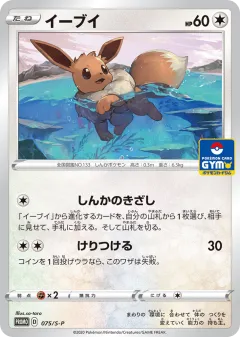 Eevee 075, Sword & Shield Promos Japanese card