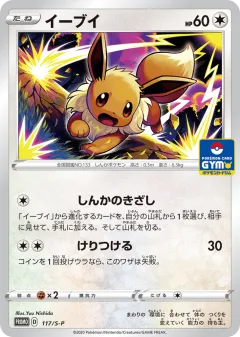 Eevee 117, Sword & Shield Promos Japanese card