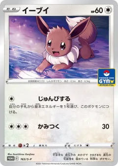 Eevee 163, Sword & Shield Promos Japanese card