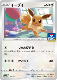 Eevee 239, Sword & Shield Promos Japanese card