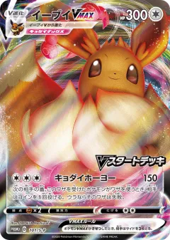 Eevee VMAX 101, Sword & Shield Promos Japanese card