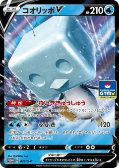 Eiscue V 020, Sword & Shield Promos Japanese card