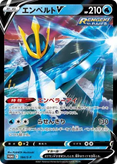 Empoleon V 184, Sword & Shield Promos Japanese card