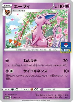 Espeon 179, Sword & Shield Promos Japanese card