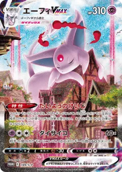 Espeon VMAX 189, Sword & Shield Promos Japanese card