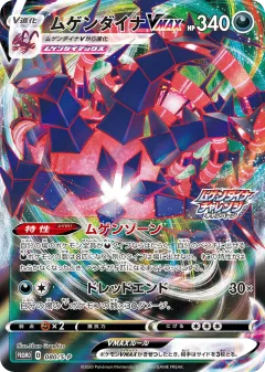 Eternatus VMAX 080, Sword & Shield Promos Japanese card