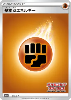 Fighting Energy 014, Sword & Shield Promos Japanese card