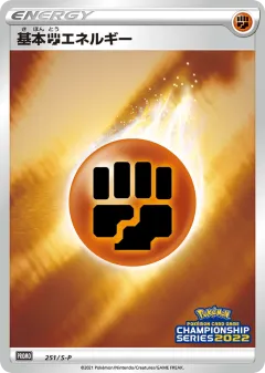 Fighting Energy 251, Sword & Shield Promos Japanese card