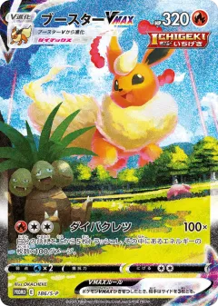 Flareon VMAX 186, Sword & Shield Promos Japanese card