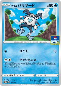 Galarian Mr. Mime 160, Sword & Shield Promos Japanese card
