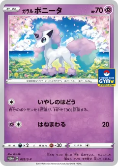 Galarian Ponyta 025, Sword & Shield Promos Japanese card