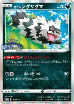 Galarian Zigzagoon 135, Sword & Shield Promos Japanese card