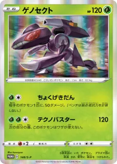 Genesect 148, Sword & Shield Promos Japanese card