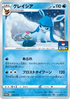 Glaceon 216, Sword & Shield Promos Japanese card