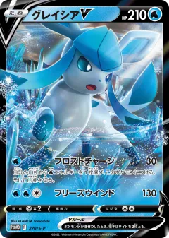 Glaceon V 270, Sword & Shield Promos Japanese card