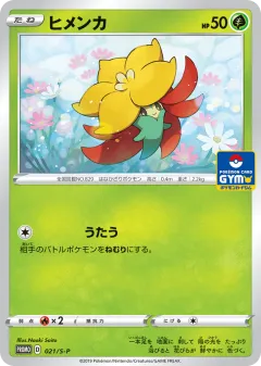 Gossifleur 021, Sword & Shield Promos Japanese card