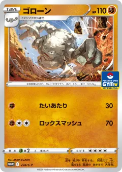 Graveler 238, Sword & Shield Promos Japanese card