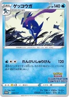 Greninja 339, Sword & Shield Promos Japanese card