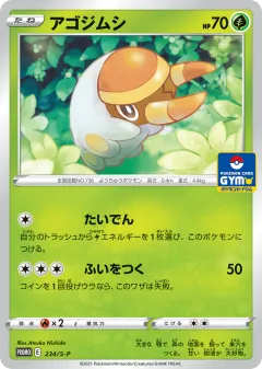 Grubbin 234, Sword & Shield Promos Japanese card