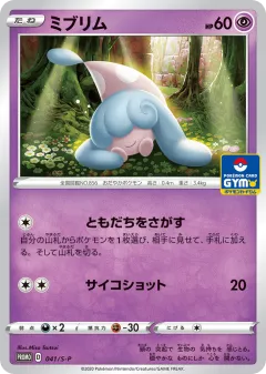 Hatenna 041, Sword & Shield Promos Japanese card