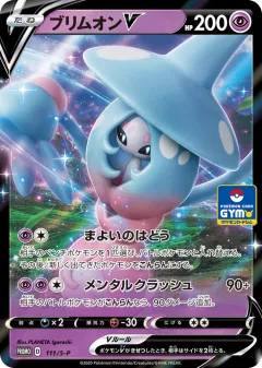 Hatterene V 111, Sword & Shield Promos Japanese card