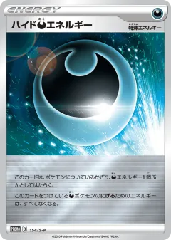 Hiding Darkness Energy 154, Sword & Shield Promos Japanese card