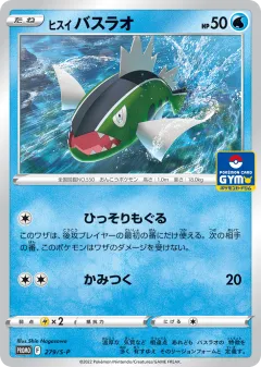 Hisuian Basculin 279, Sword & Shield Promos Japanese card