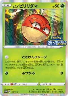 Hisuian Voltorb 307, Sword & Shield Promos Japanese card