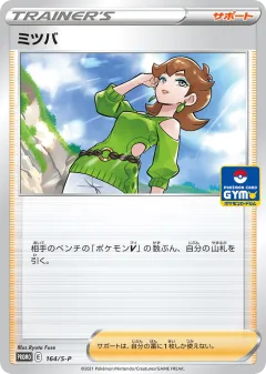 Honey 164, Sword & Shield Promos Japanese card