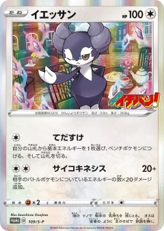 Indeedee 109, Sword & Shield Promos Japanese card