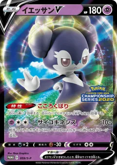 Indeedee V 059, Sword & Shield Promos Japanese card