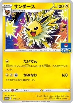 Jolteon 114, Sword & Shield Promos Japanese card