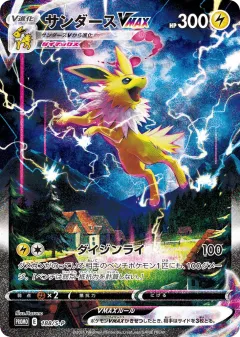 Jolteon VMAX 188, Sword & Shield Promos Japanese card