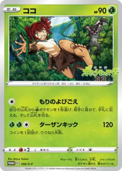 Koko 106, Sword & Shield Promos Japanese card