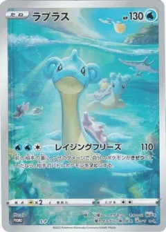 Lapras 500, Sword & Shield Promos Japanese card