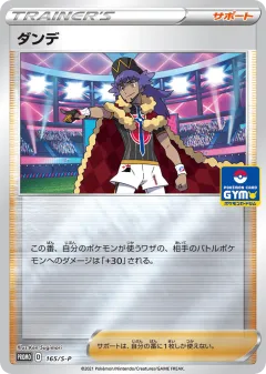 Leon 165, Sword & Shield Promos Japanese card