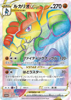 Lucario VSTAR 305, Sword & Shield Promos Japanese card