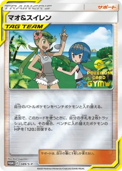 Mallow & Lana 089, Sword & Shield Promos Japanese card