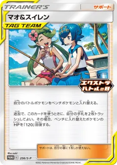 Mallow & Lana 256, Sword & Shield Promos Japanese card