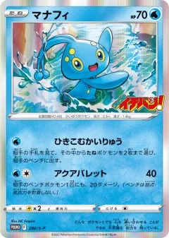 Manaphy 286, Sword & Shield Promos Japanese card