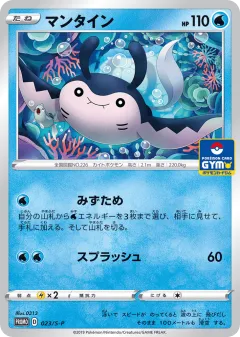 Mantine 023, Sword & Shield Promos Japanese card