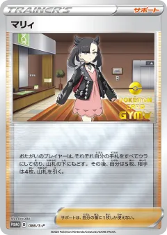 Marnie 086, Sword & Shield Promos Japanese card