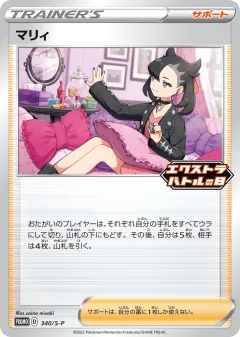 Marnie 340, Sword & Shield Promos Japanese card